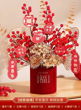 乔迁新年红果插花福桶摆件春节装饰仿真冬青发财果年宵花客厅玄关
