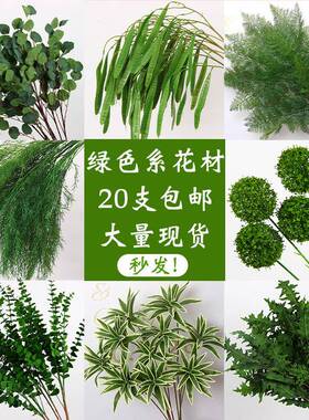 彷真绿色植物花材婚庆绢花芦荀草龙须草婚礼花排插花绿叶草装饰绿