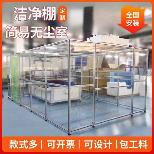 FFU无尘洁净棚贴膜液晶屏无尘车间百级净化棚光学实验室净化工程