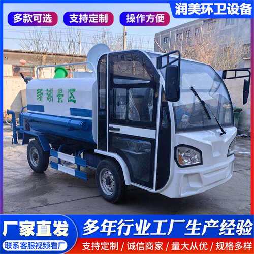 电动四轮洒水车工地小区道路抑尘除尘冲洗园林工程2吨绿化喷水车