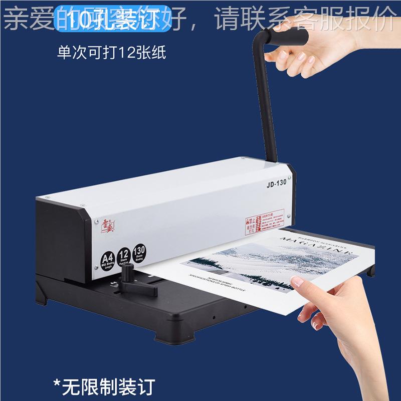 夹JD-130条装订机1手动打公孔机a3a4纸0文件标书办合同文件十孔孔