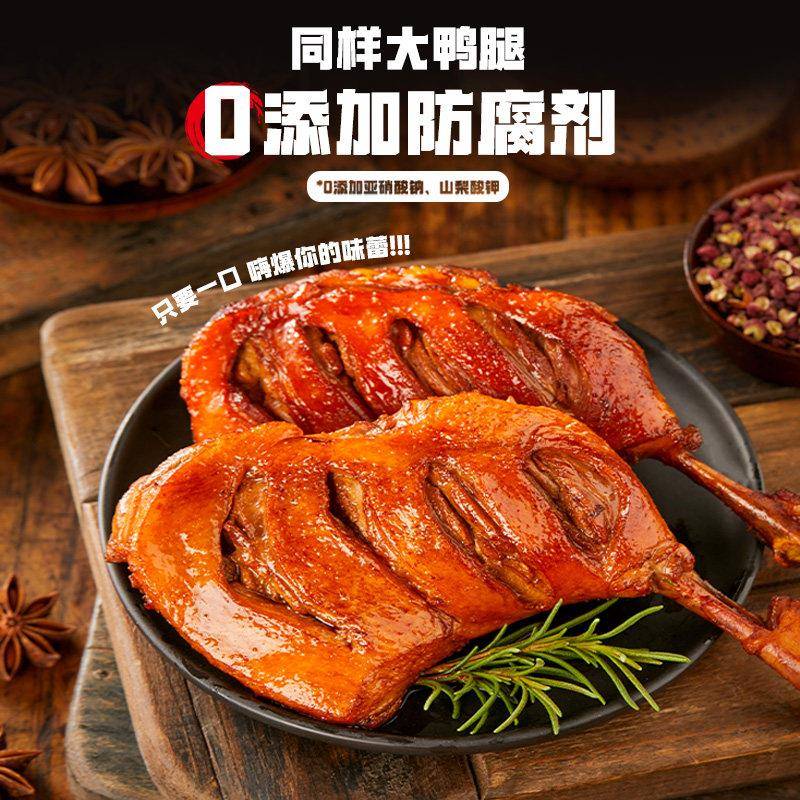 现货小石头氮气大鸭腿香辣零食肉类卤味熟食即食鸭货麻辣解馋零食