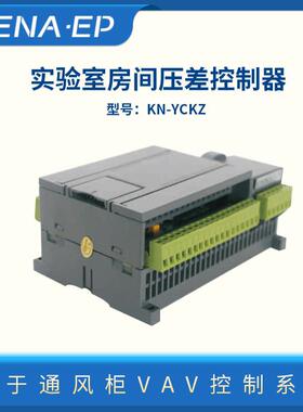 实验室通风柜VAV控制系统实验室房间压差控制器CVA控制系统