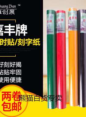 电脑刻字纸即时贴广告纸不干胶纸防水自粘墙纸卷