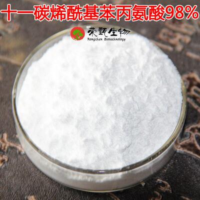 十一碳烯酰基苯丙氨酸98% 化妆品原料 CAS:175357-18-3 品质保证