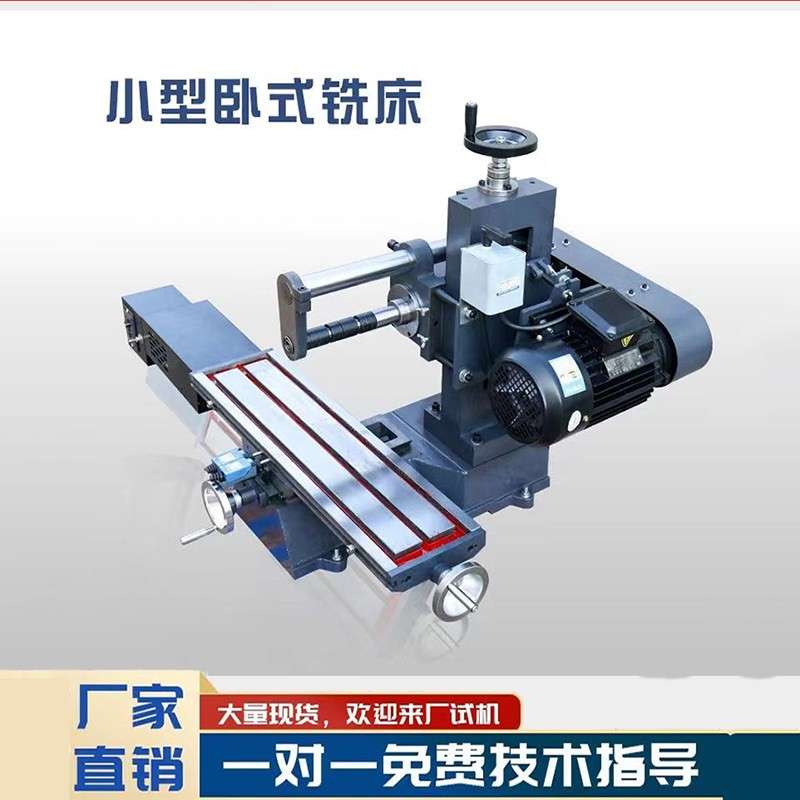 精密小型卧式铣床平面铣键槽机金属加工钻铣床自动数控铣削切机床