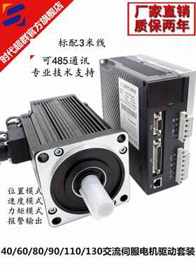 60/80/110/130St交流伺服电机驱动组220V各种电源可加制动器485通