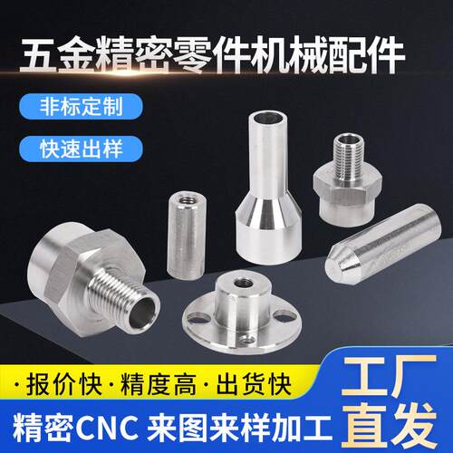 CNC加工铝合金数控车床铣磨铝件6061不锈钢五金精密零件加工定制