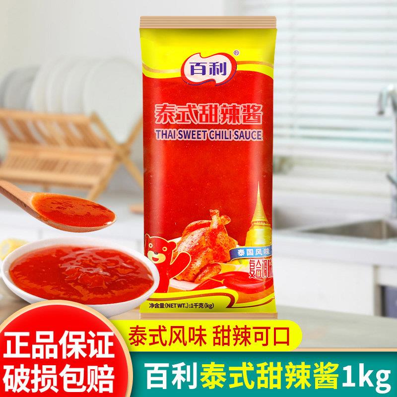 炸鸡甜辣酱百利泰式甜辣酱1kg烤肉酱薯条拌饭蘸酱商用炸鸡手抓