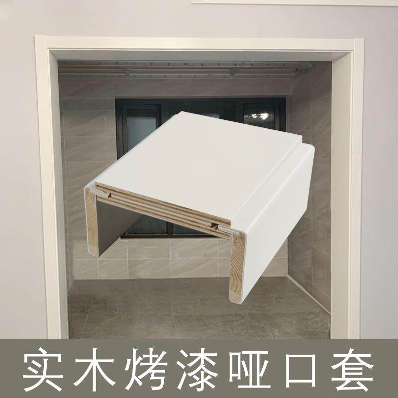口垭门套漆橡胶木入户门框边框烤木线条实木门AMM套线条窗户门套