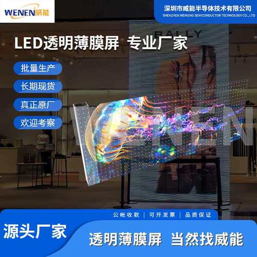 LED柔性薄膜屏透明贴膜屏高清橱窗室内显示屏LED贴膜屏led显示屏