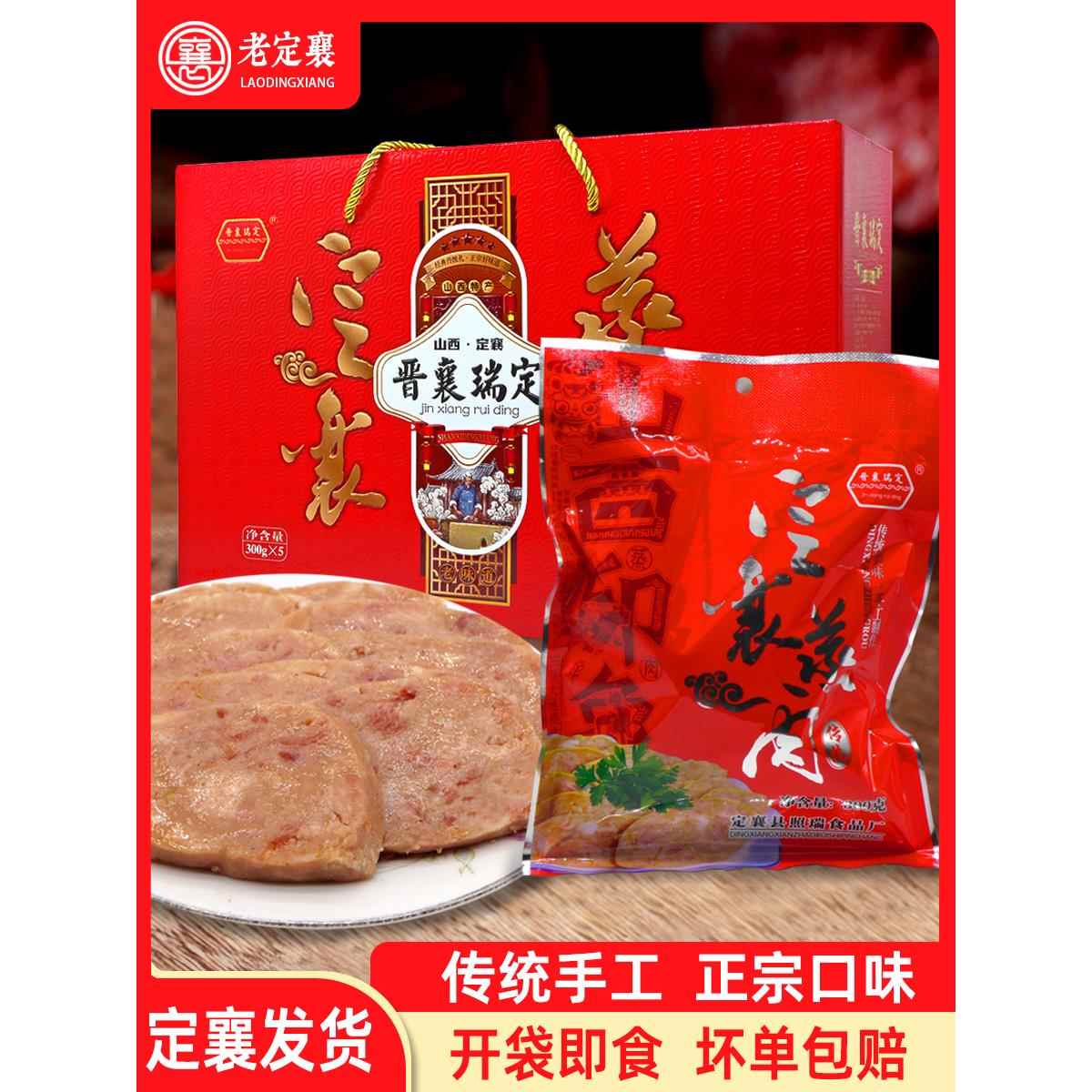 定香蒸肉正宗传统大肉自制五香开袋即食小吃礼盒山西镇州特产