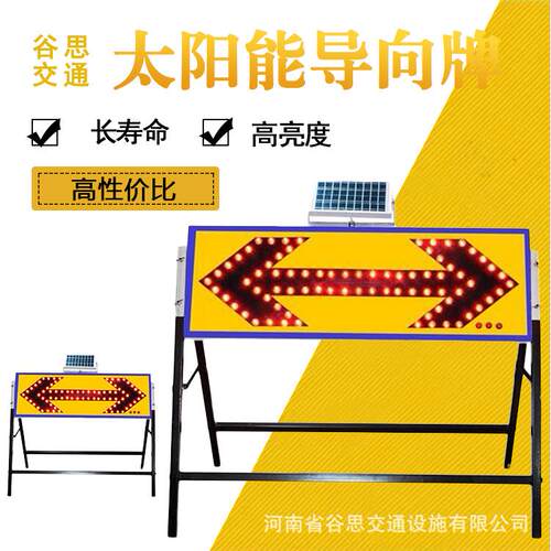 谷思交通 太阳能箭头灯太阳能导向牌道路施工牌LED高速临时施工牌