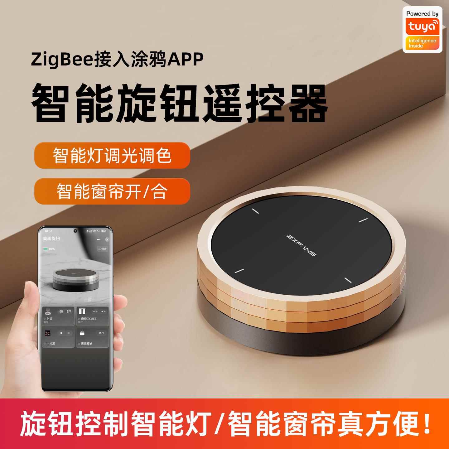 涂鸦ZigBee智能金属旋钮无线 线情景开 关无极旋转灯光亮度遥控器