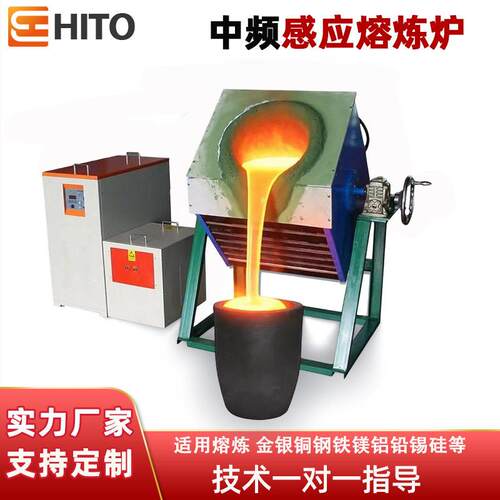 HT节能效中频感应加热机熔炼炉金属熔化冶炼设备铸造专设备