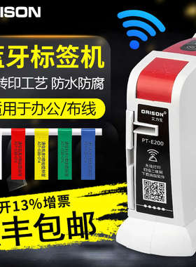 艾力生蓝牙线缆标签打印机PT-E200通信机房网络布线工程手持小型