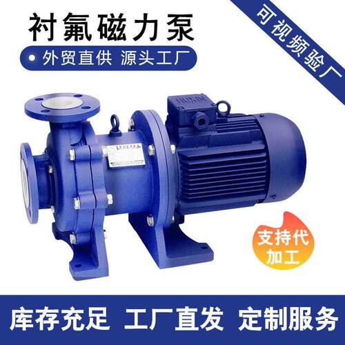 CQB-F型氟塑料磁力耐酸碱无泄漏氟塑料合金磁力泵厂家直供