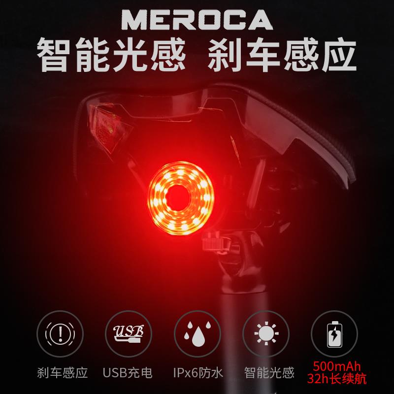 MEROCA自行车尾灯充电式智能煞车感应灯公路车夜间骑行安全警示灯