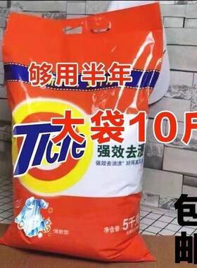 速效洗衣粉10斤装太子酒店油渍5千克去黄家用护衣洗衣机5kg美容院