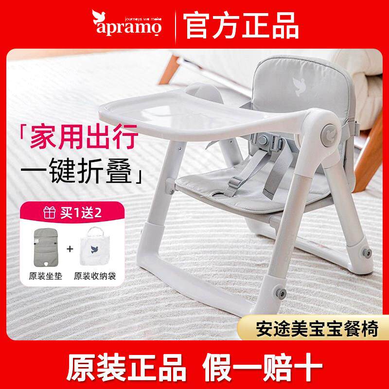 Apramo安途美宝宝餐椅婴儿吃饭餐桌椅子可携式可折叠外出儿童座椅