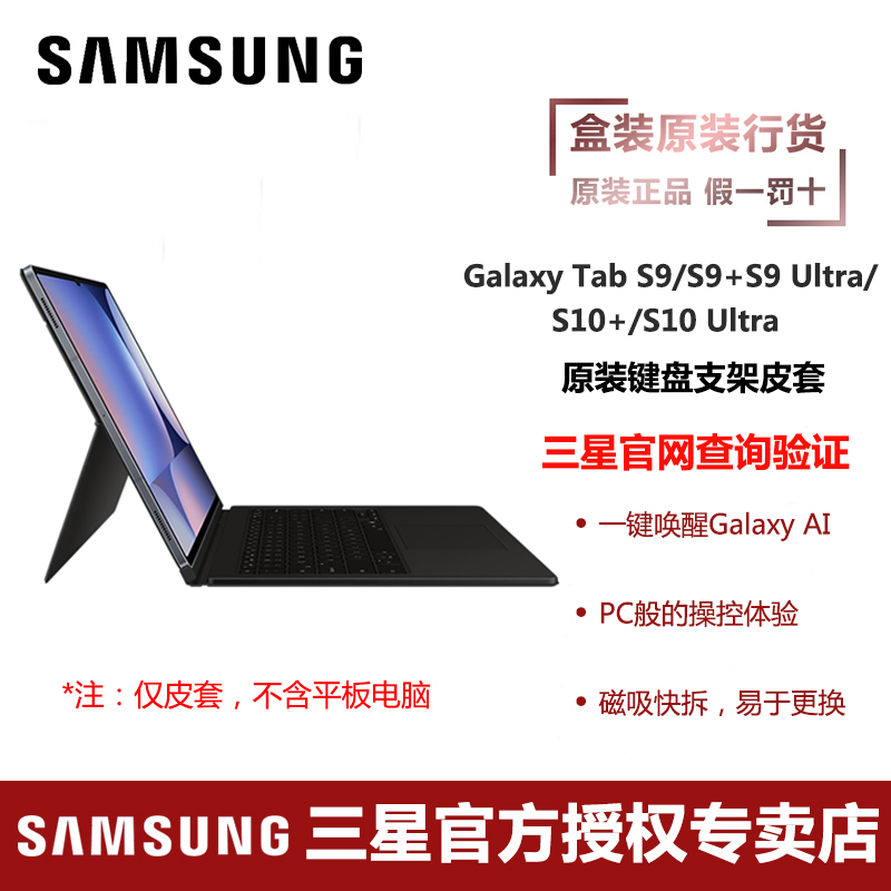 三星Galaxy Tab S10+/S10 Ultra/S9/S9+/S9 Ultra/S9FE/S9FE+ 平板电脑原装键盘支架皮套 保护套支架 保护壳