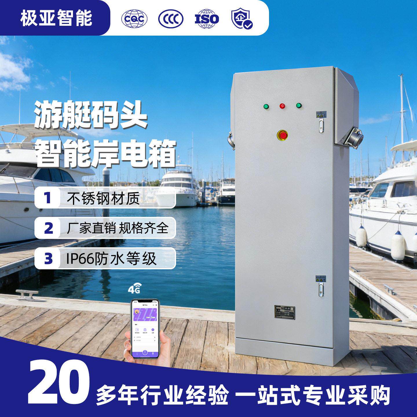 码头岸电桩扫码支付智能船舶游艇交流岸电电源系统户外设备岸电箱