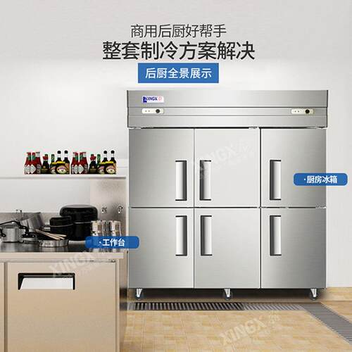 星星Q1.6W6-X厨房六门冰箱立式商用大容量双机双温冷藏冷冻冰柜保