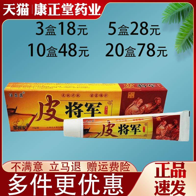 噜噜鼠正品任尔菲皮将军草本皮肤外用抑菌止草本乳膏全身适用天猫