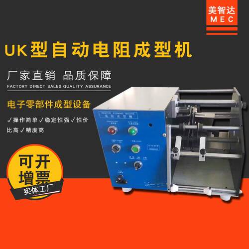 美智达MEK-508UK型全自动带式电阻成型机 二极管电子元件剪脚机