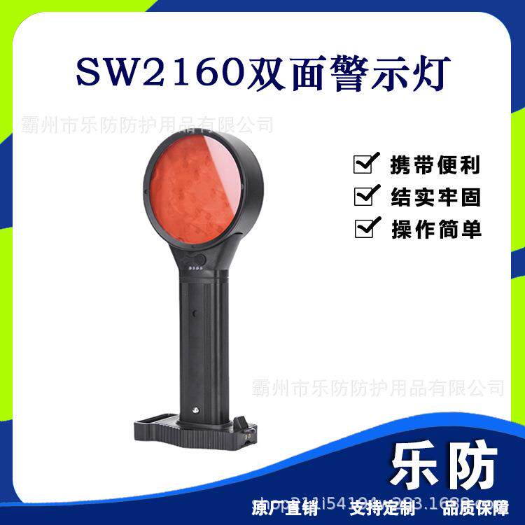 SW2160双面警示灯大视距磁吸式强光方位灯手持大视距户外闪光灯