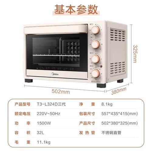 T3-L324D烤箱家用32升精准控温发酵干果机烘焙搪瓷风炉电烤箱
