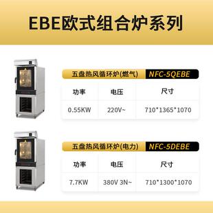 电赛思达EBE系列热炉风循环微汽脑AVG控制喷蒸EBE5D