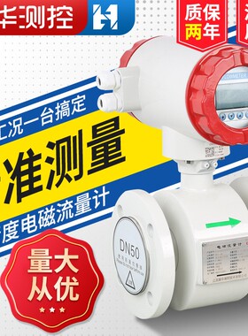 LDE一体分体式管道污水废水液体流量计高精度智能电磁流量计厂家