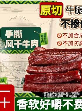 新疆包邮内蒙手撕风干 干牛肉特产熟食饱腹休闲 零食独立包装开