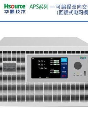 30KVA双向交流电源/电网模拟器相电压350VAC电流60A