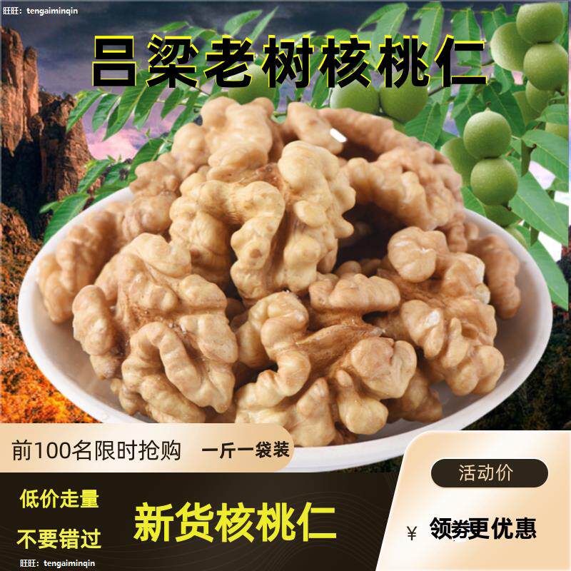 核桃仁2025新货原味去壳新鲜干生散装薄皮碎仁核桃肉零食500g包邮