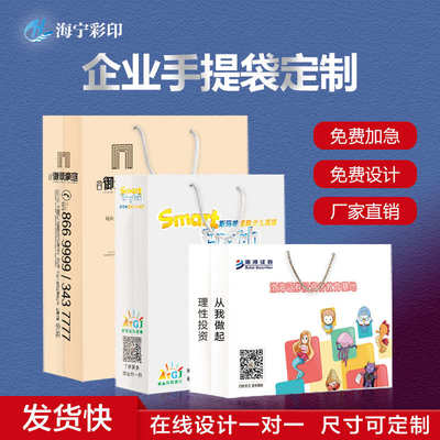 手提袋定制酒店财税记账公司袋子定做企业礼品袋律所纸袋印刷logo