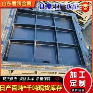 厂家生路产铸铁铸山东君腾方井盖 灯电力建筑工程用球墨铁形井方