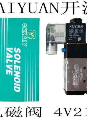 KAIYUAN开源气动电磁阀4V110 4V210 4V230 AC220V DC24V
