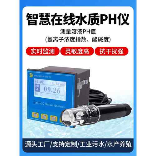 在线水质PH/ORP传感器数字4-20ma&Rs485连接电脑PLC PH计PH值探头