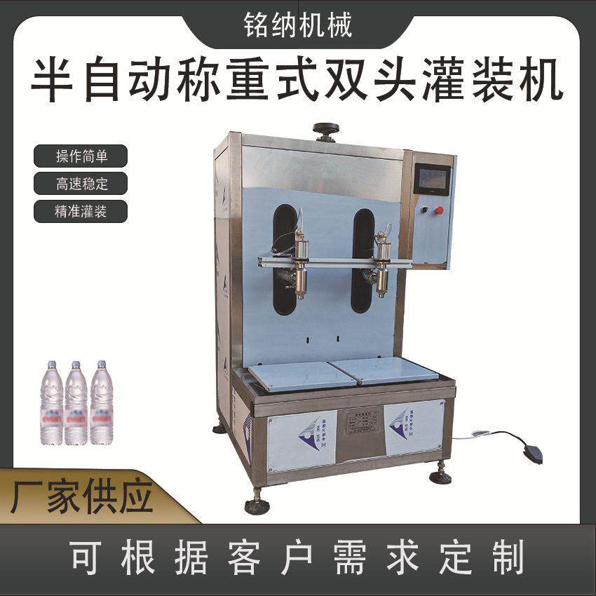 半自动两头液体称重式灌装机食油灌装机桶装水灌装机酱油灌装机械