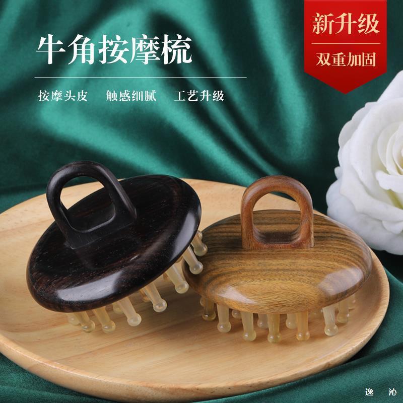 牛角梳按摩头皮家用防男女洗头刷脱发指环梳头部经络梳子