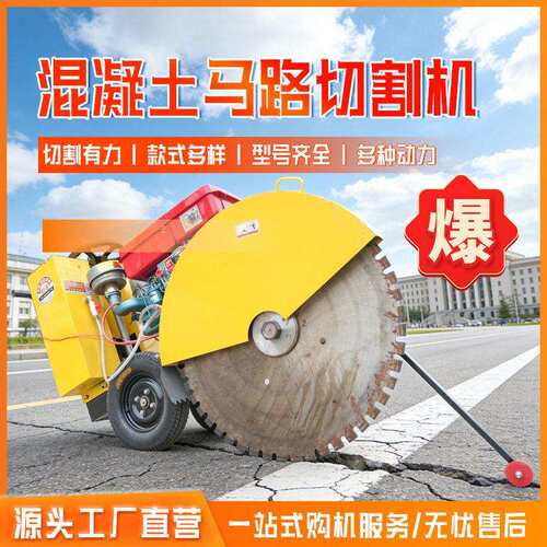 马路切割机沥青路面切缝机手推道路切断机设备操作灵活方便
