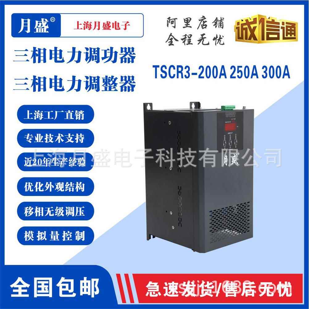 三相电力调整器可控硅调功器50A-500A,电加热晶闸管调节器上海
