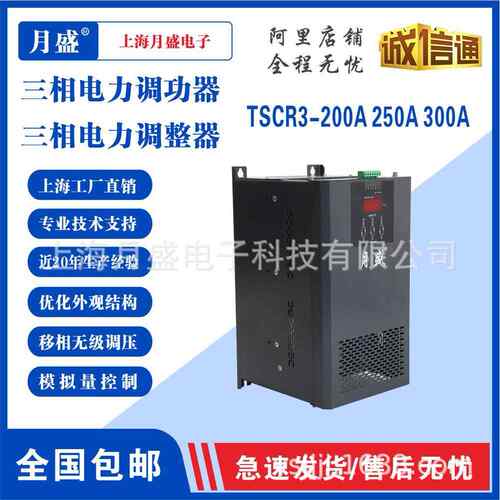 三相电力调整器可控硅调功器50A-500A，电加热晶闸管调节器
