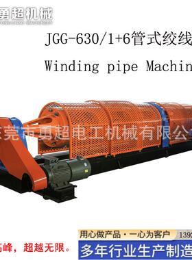 JGG601+6+12+6管式绞线机铜线铝线钢线WindingpipeMachine