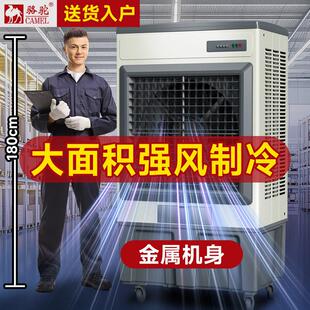 厂房店铺 骆驼工业冷风机大型空调扇加水制冷商用户外可移动蒸发式