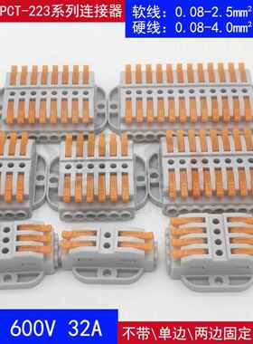 PCT系列多进多出快速按压式接线端子KV223A电线连接器2p3p4p5p20p
