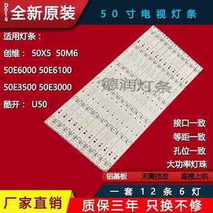 50E366W 适用50E6000 50E3000 50E3500 50X550U2灯条 50E6100