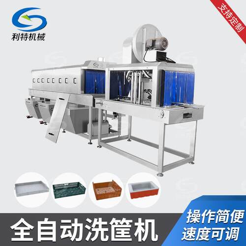 食品筐托盘清洗机高压喷淋去油污料筐清洗机全自动周转筐洗箱机